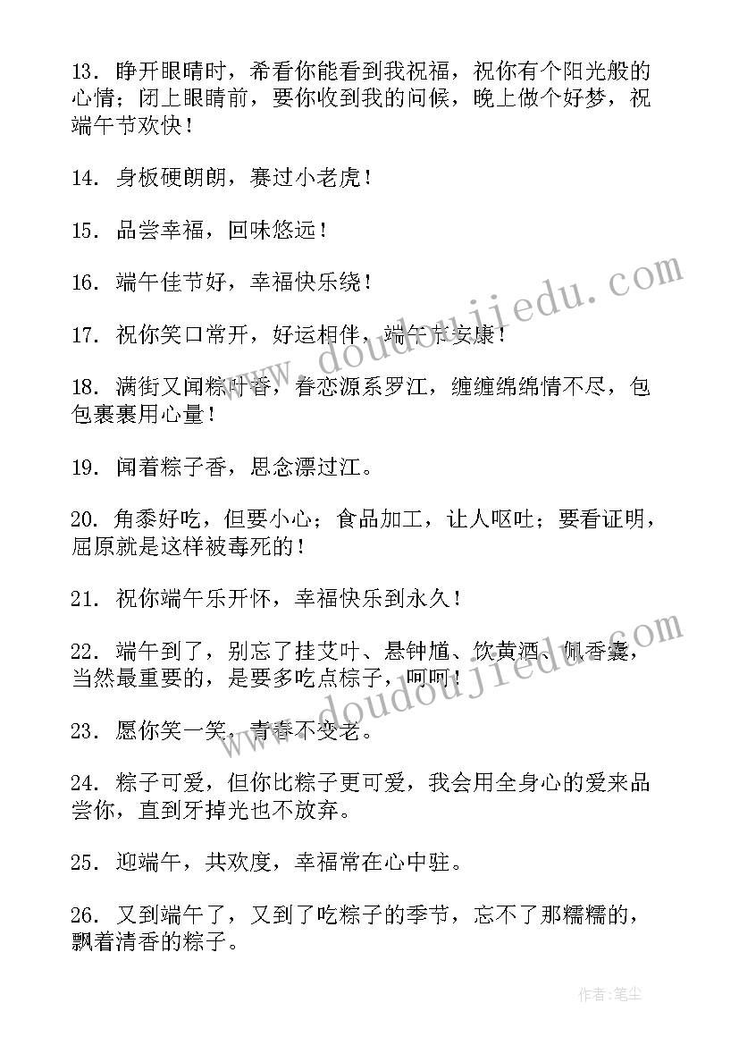 2023年大气的端午节祝福语(通用8篇)