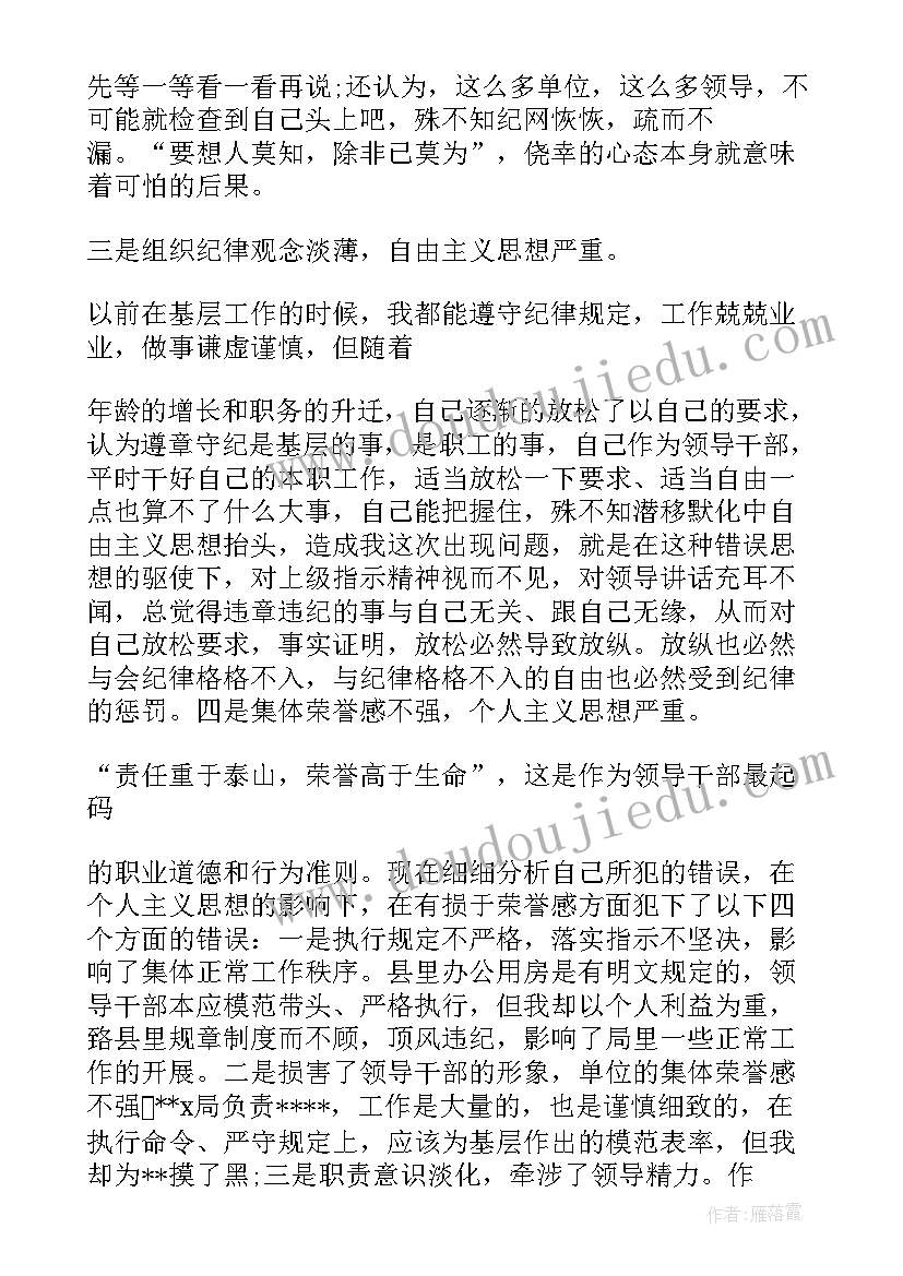 领导干部报告个人事项讲话 领导干部个人报告事项漏报情况说明(汇总7篇)