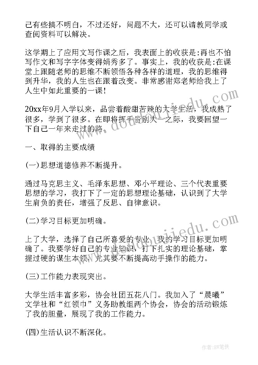 最新大学生应用文写作规划(精选5篇)