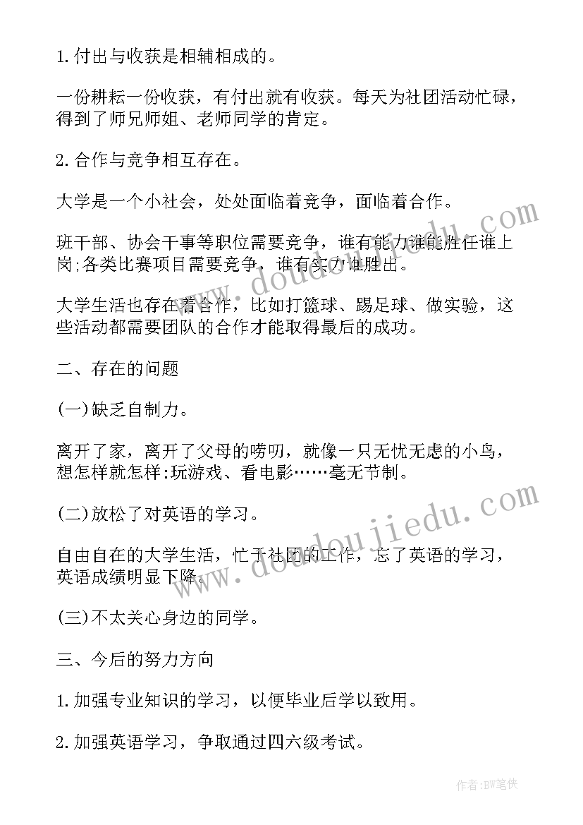 最新大学生应用文写作规划(精选5篇)