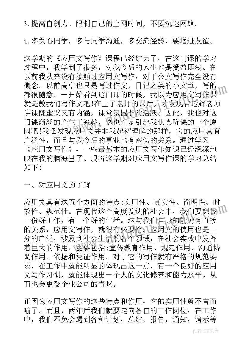 最新大学生应用文写作规划(精选5篇)