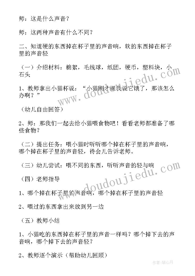 2023年科学让弦发出高低不同的声音教案 声音中班教案(精选6篇)