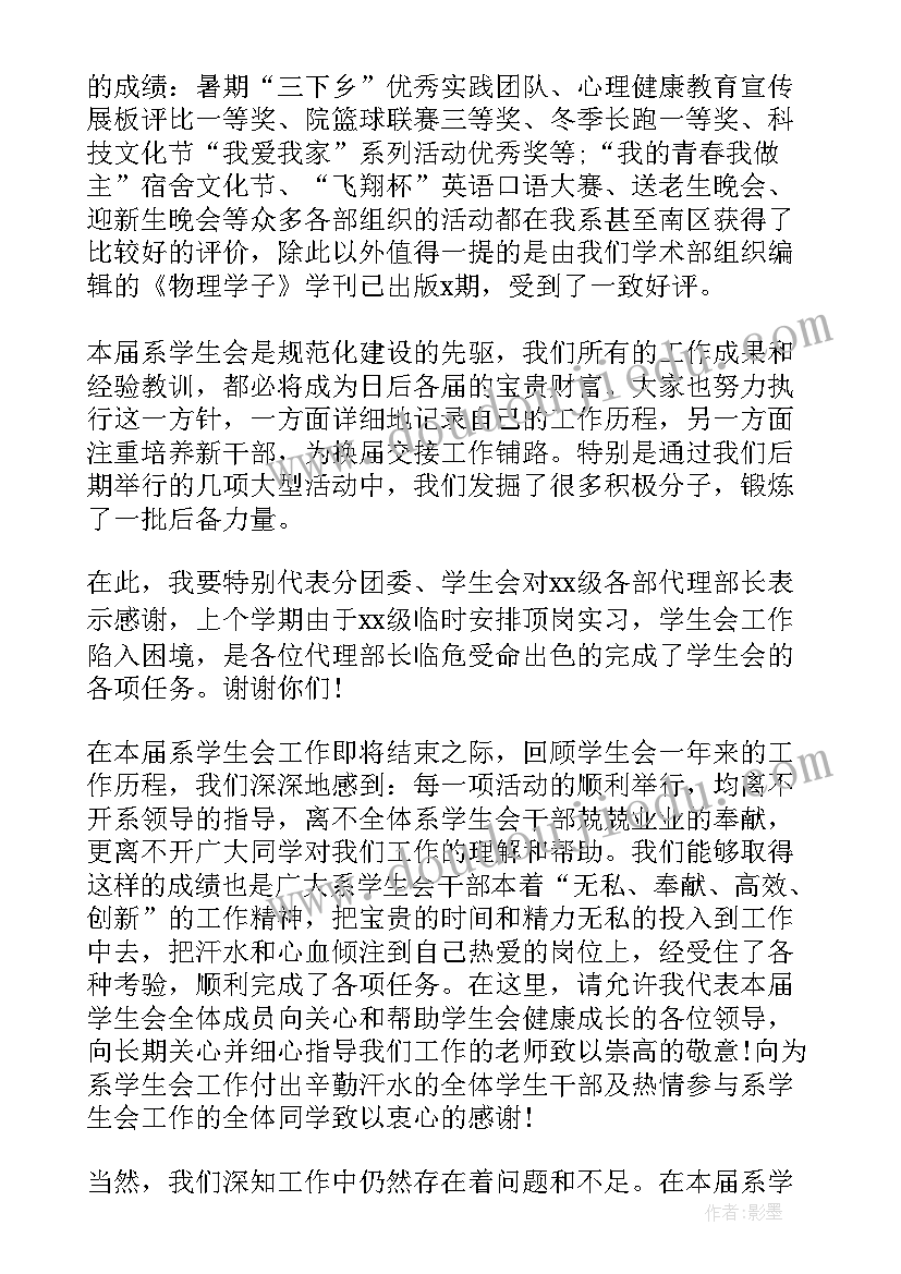 学生会期末总结不足之处 学生会期末个人工作总结(优秀7篇)