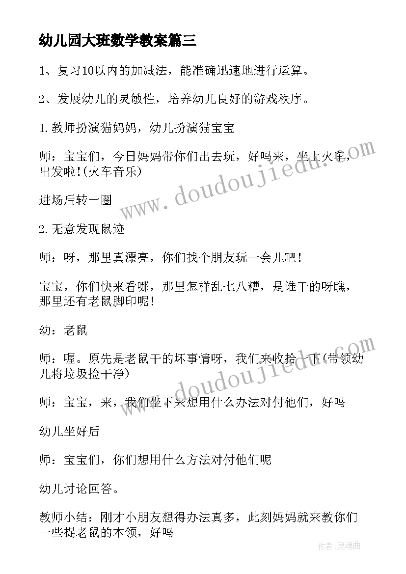 2023年幼儿园大班数学教案(精选8篇)