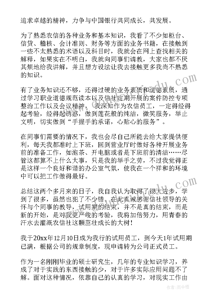 银行试用期总结(通用9篇)