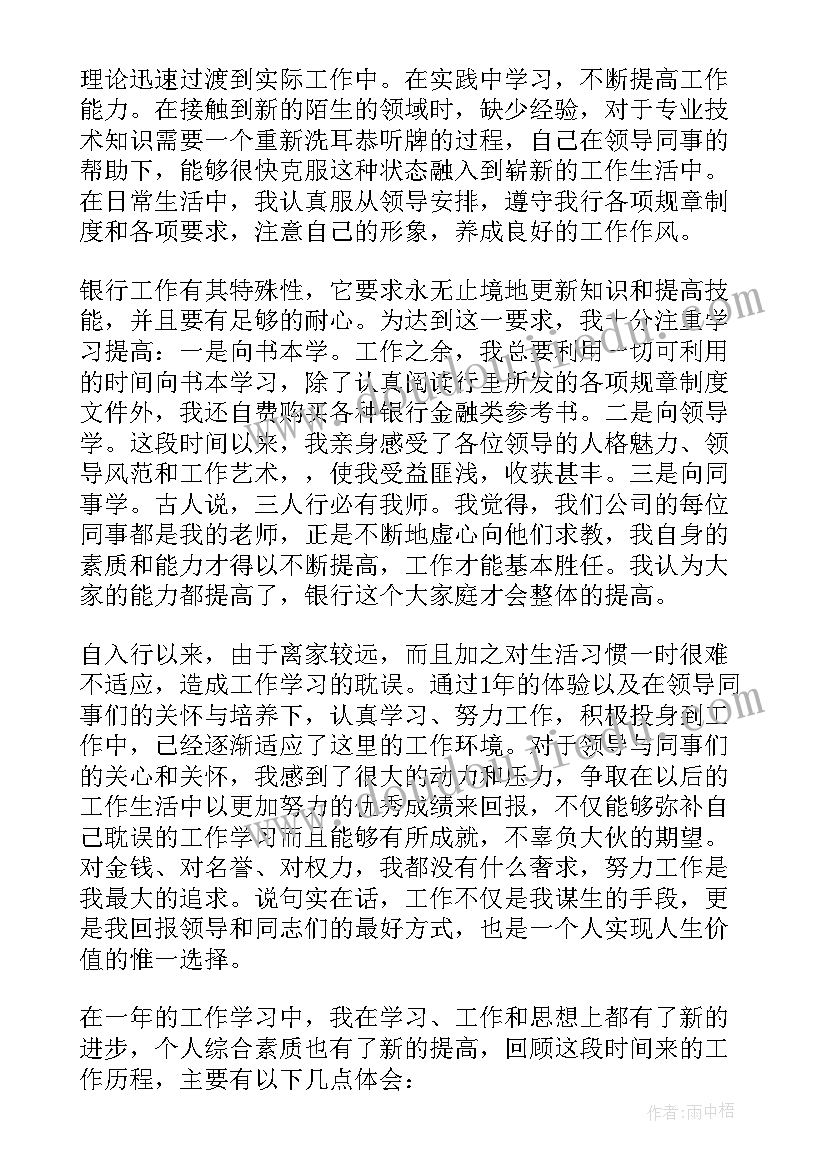 银行试用期总结(通用9篇)