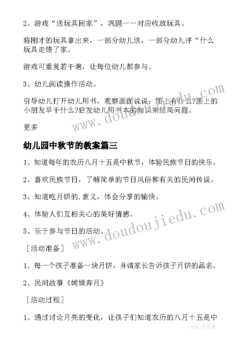 2023年幼儿园中秋节的教案 幼儿园中秋节教案(精选5篇)