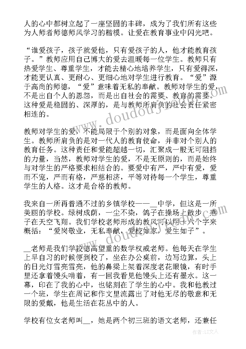 2023年幼儿园教师师德演讲稿三到五分钟 幼儿园迎新年三分钟演讲稿(优质10篇)