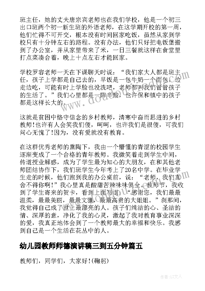 2023年幼儿园教师师德演讲稿三到五分钟 幼儿园迎新年三分钟演讲稿(优质10篇)