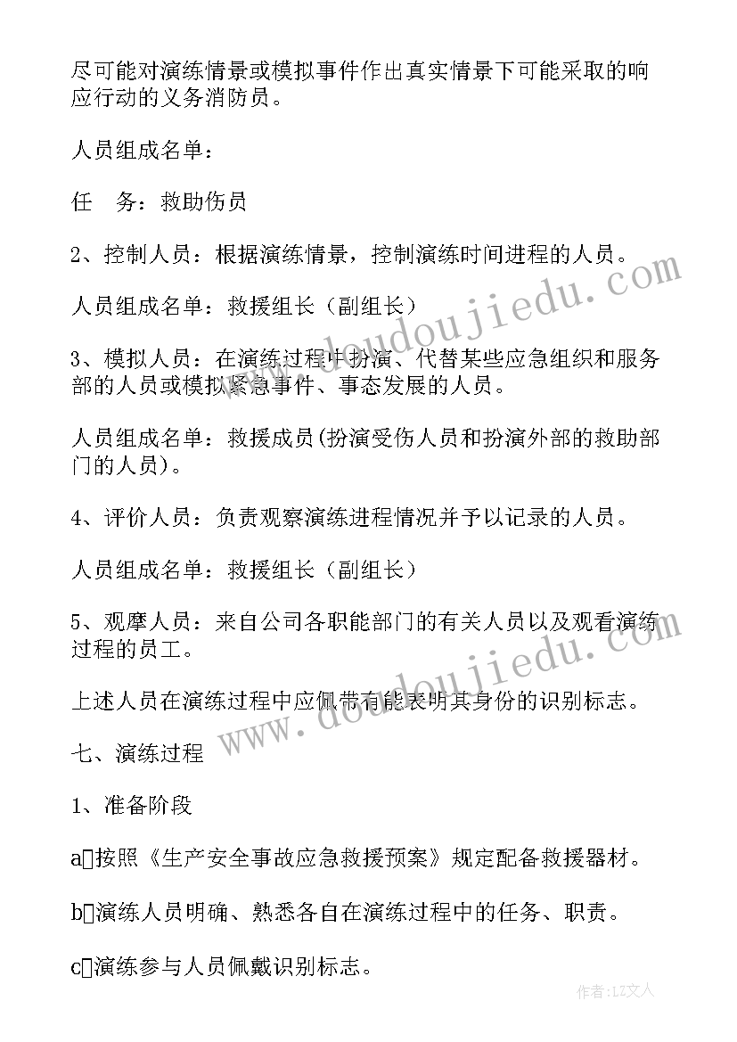 安全生产事故应急救援及处置方法 安全生产应急救援预案措施(大全10篇)