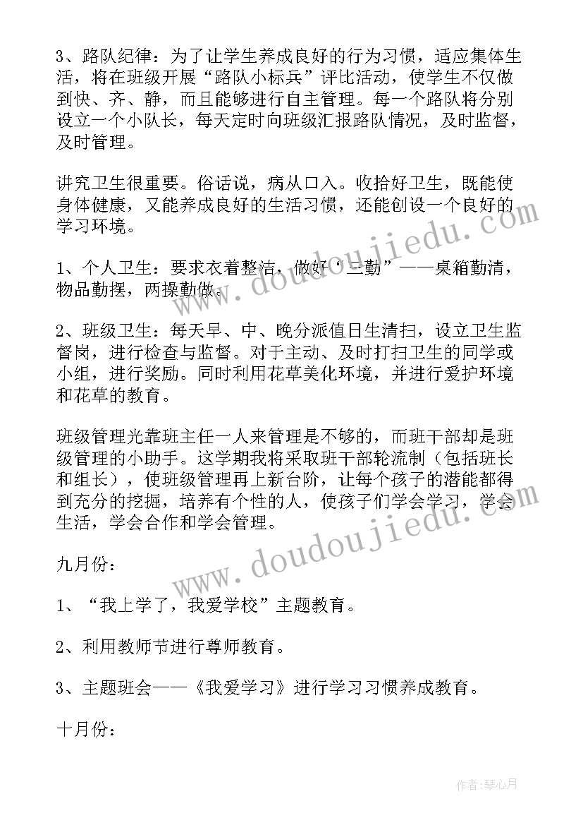 一年级班主任工作目标和措施 一年级班主任工作计划(通用5篇)