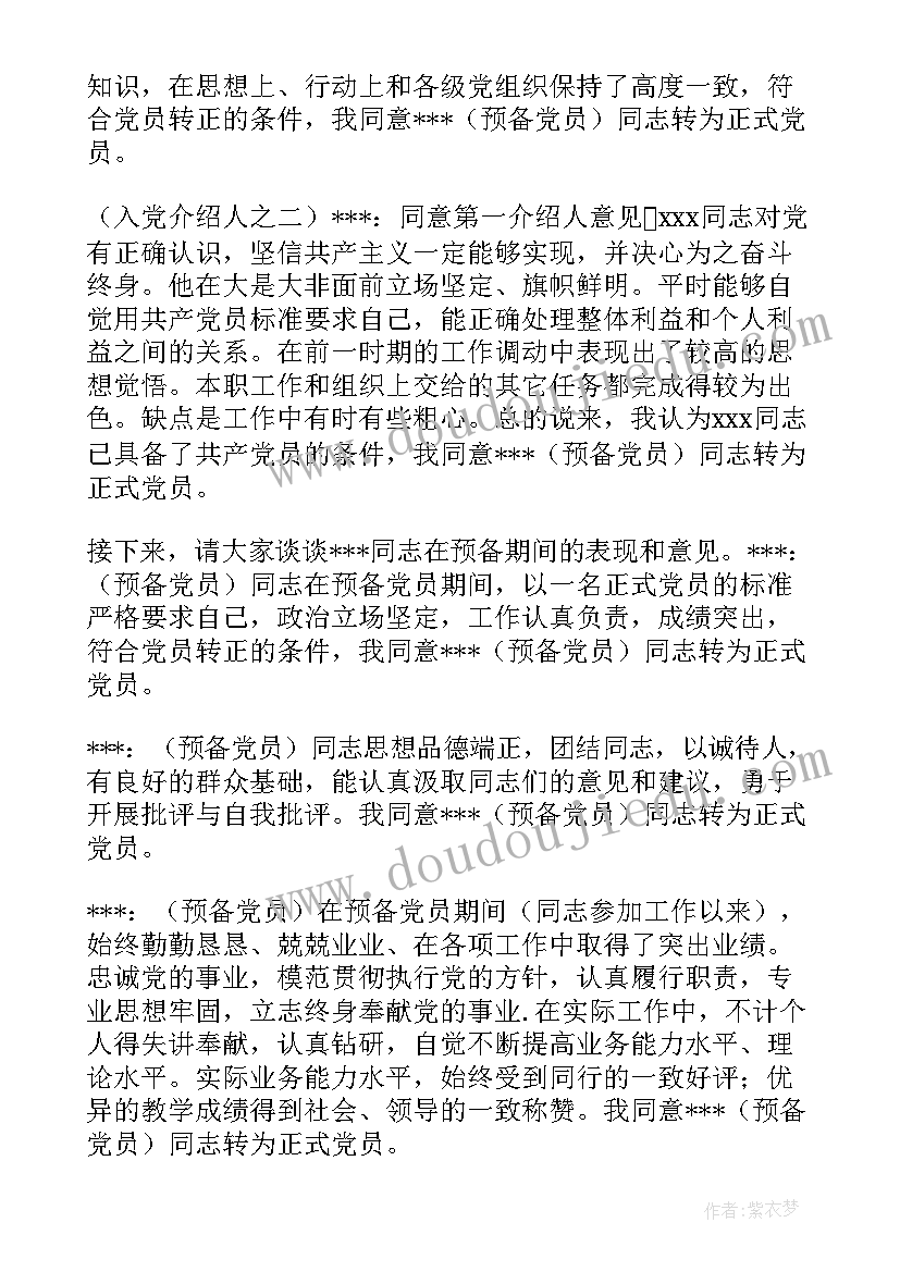 讨论支部年度工作计划会议记录(大全5篇)