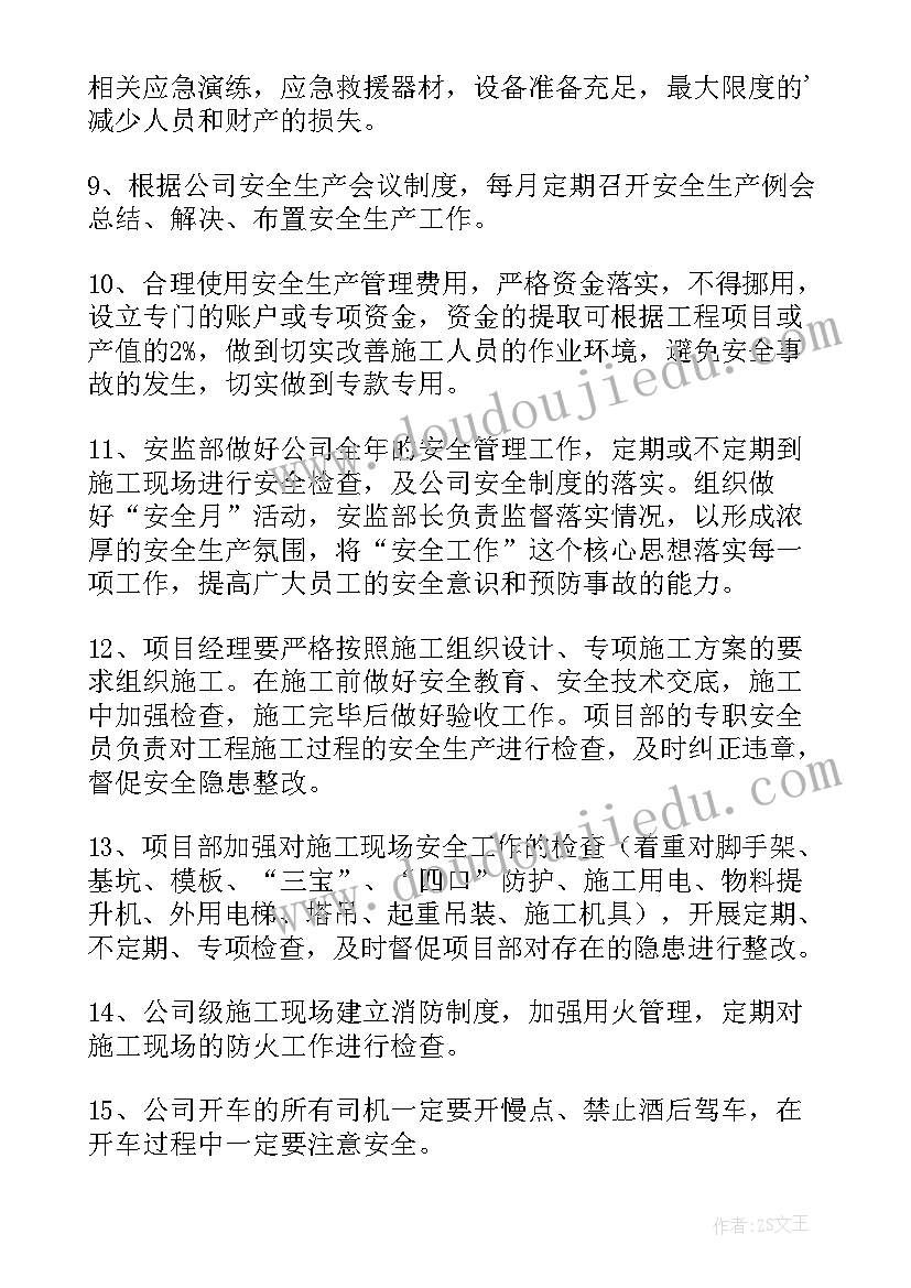 2023年年度安全生产工作会议议程 年度安全生产工作会议纪要(实用5篇)