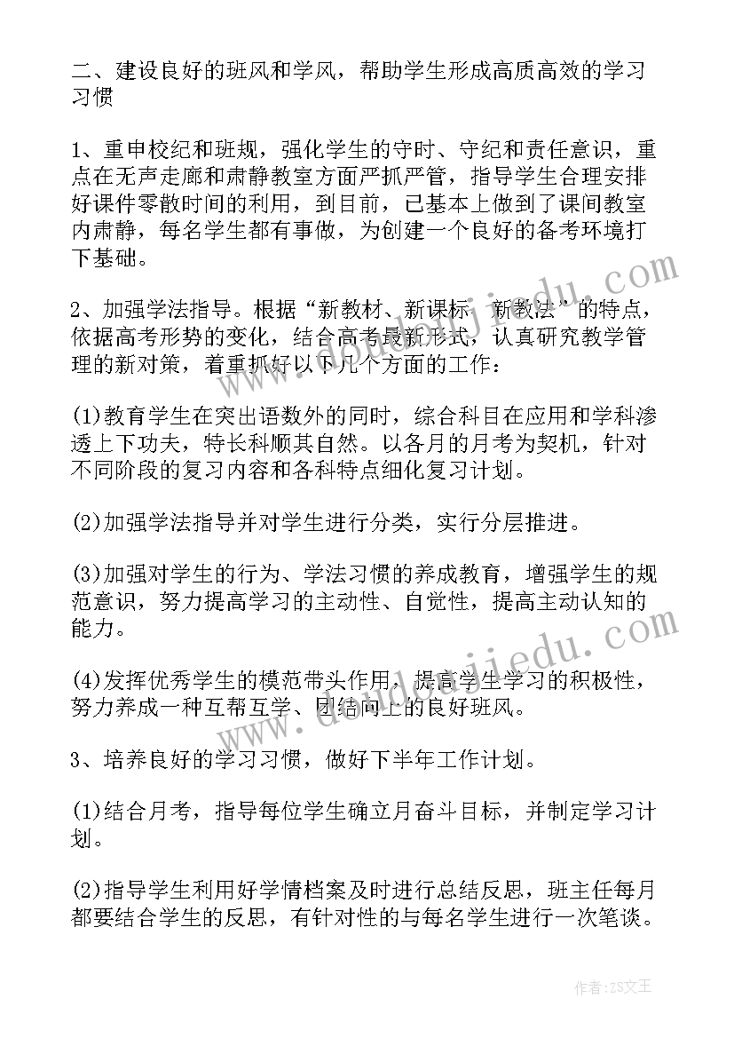 最新高三理科班主任工作计划(精选5篇)