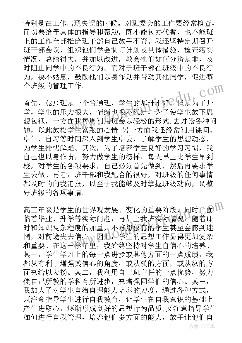 最新高三理科班主任工作计划(精选5篇)