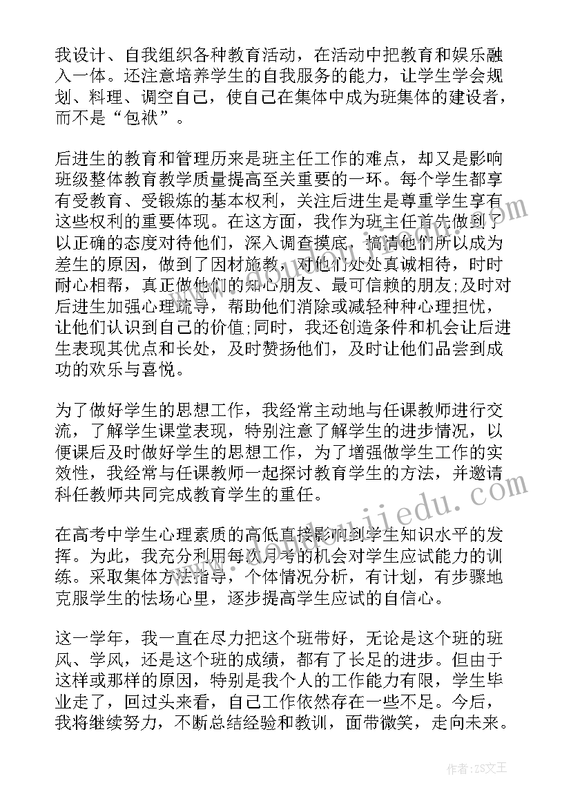 最新高三理科班主任工作计划(精选5篇)