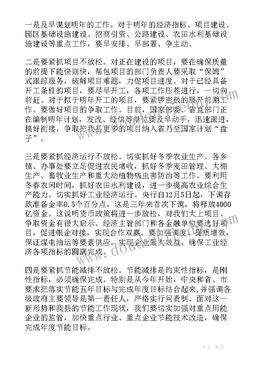 2023年干部会议主持词(优秀5篇)