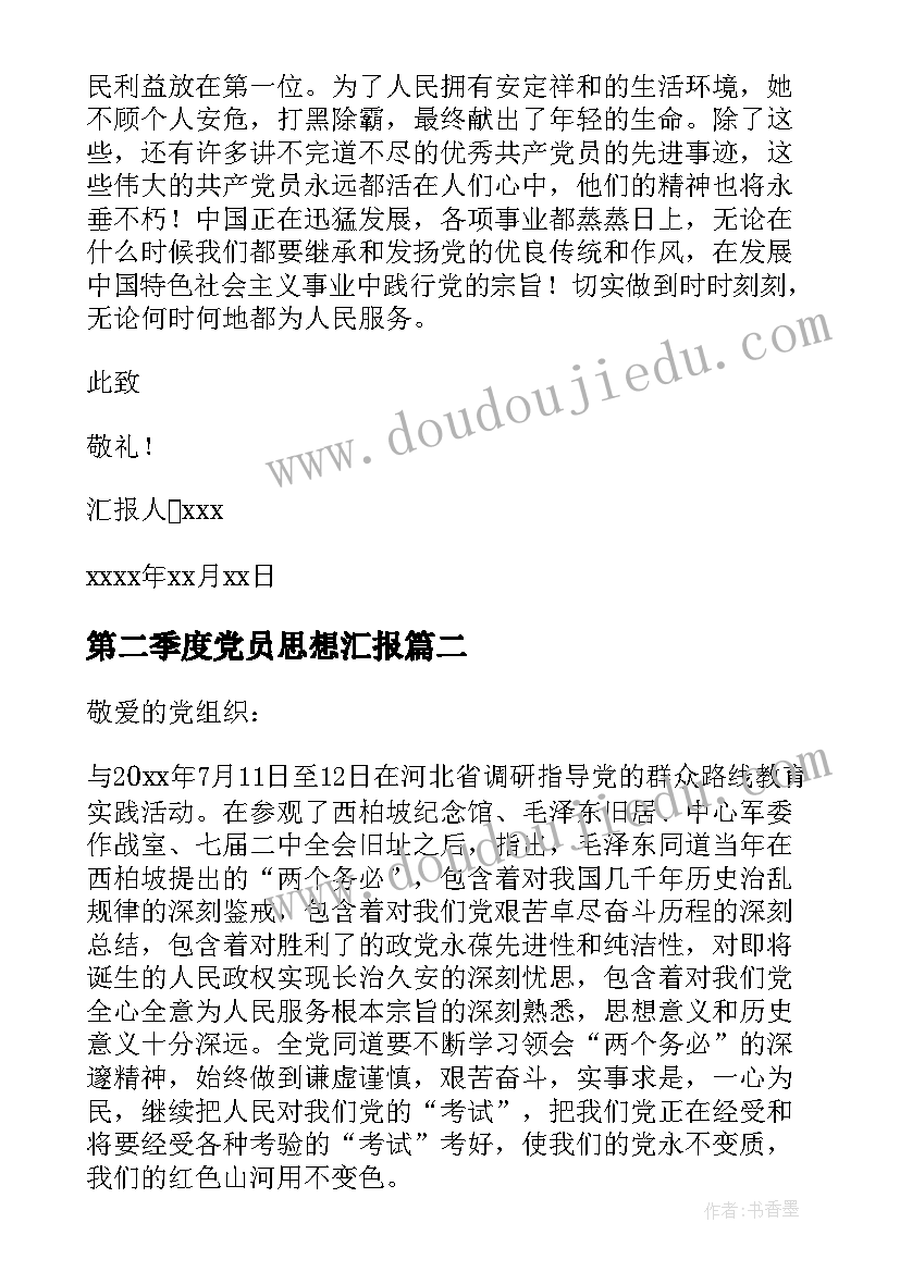 2023年第二季度党员思想汇报(大全5篇)