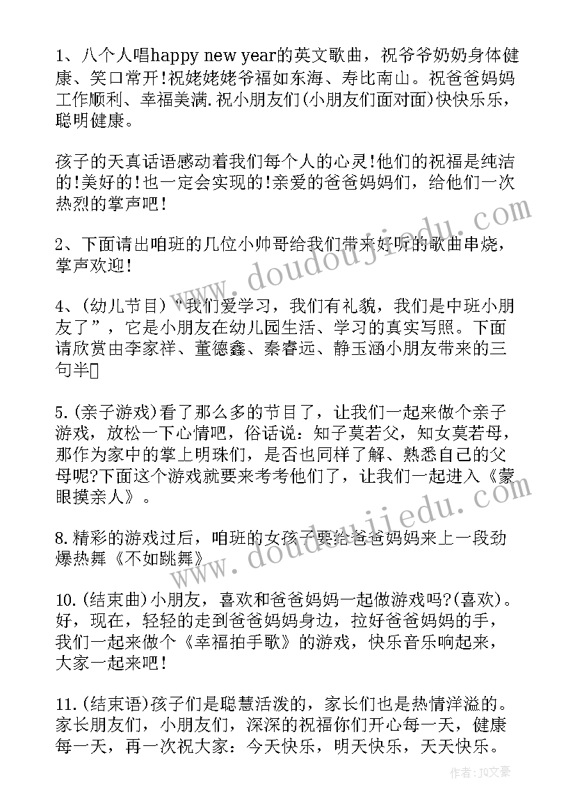 最新幼儿园迎新春晚会主持稿(大全10篇)