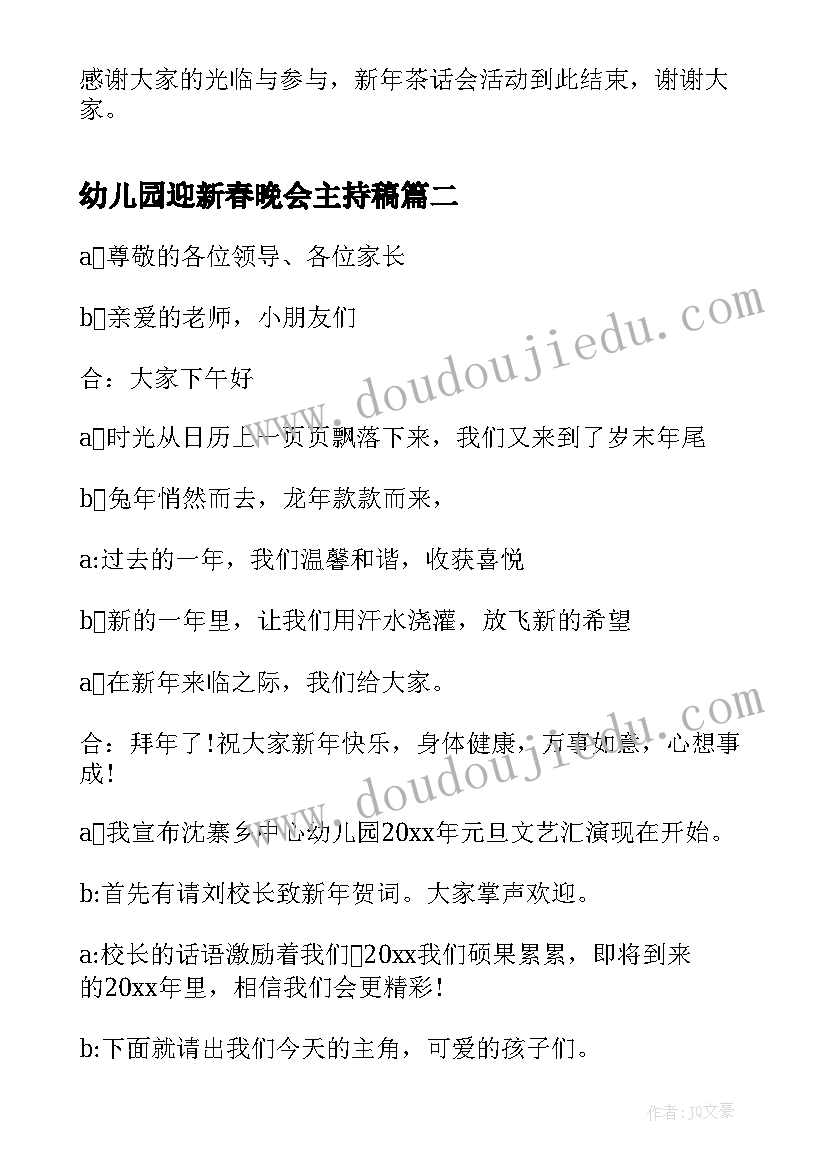 最新幼儿园迎新春晚会主持稿(大全10篇)