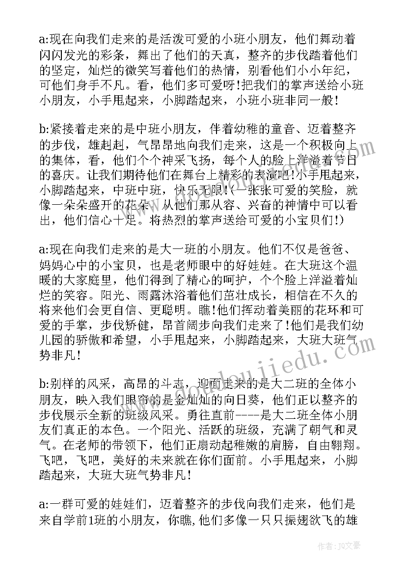 最新幼儿园迎新春晚会主持稿(大全10篇)