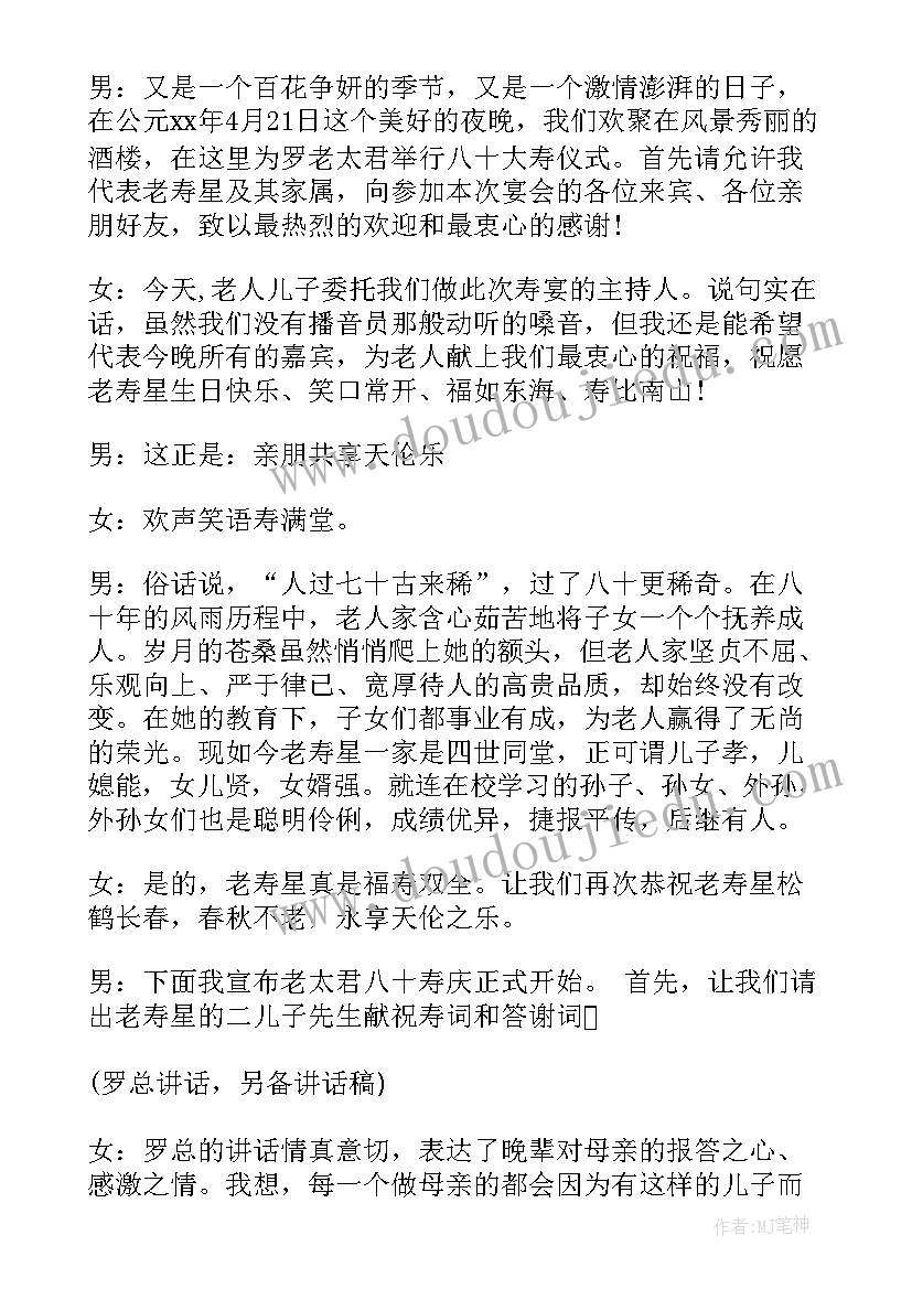 2023年母亲岁生日宴主持词(大全5篇)