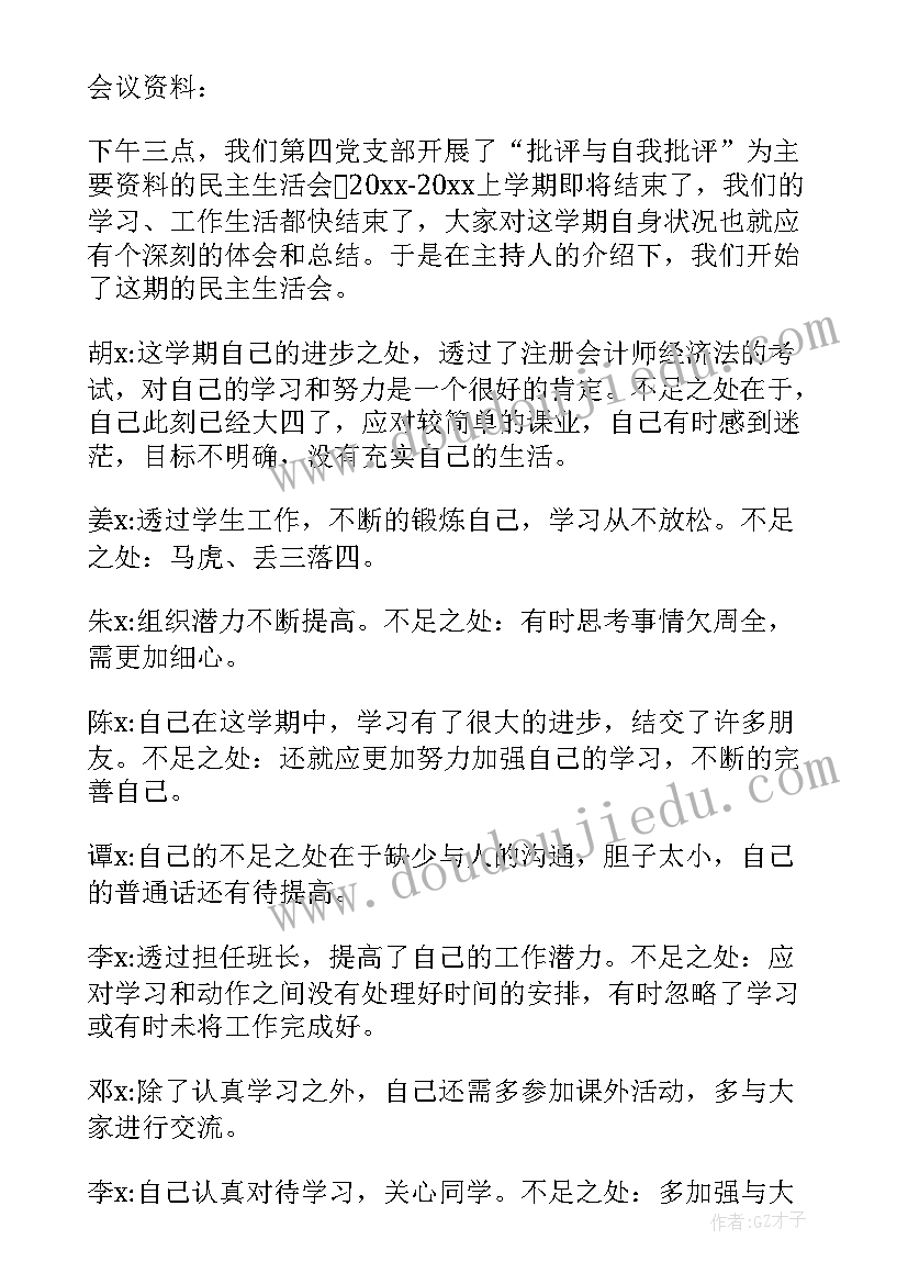 2023年农村支部党员会议记录 农村支部党员大会会议记录(通用5篇)