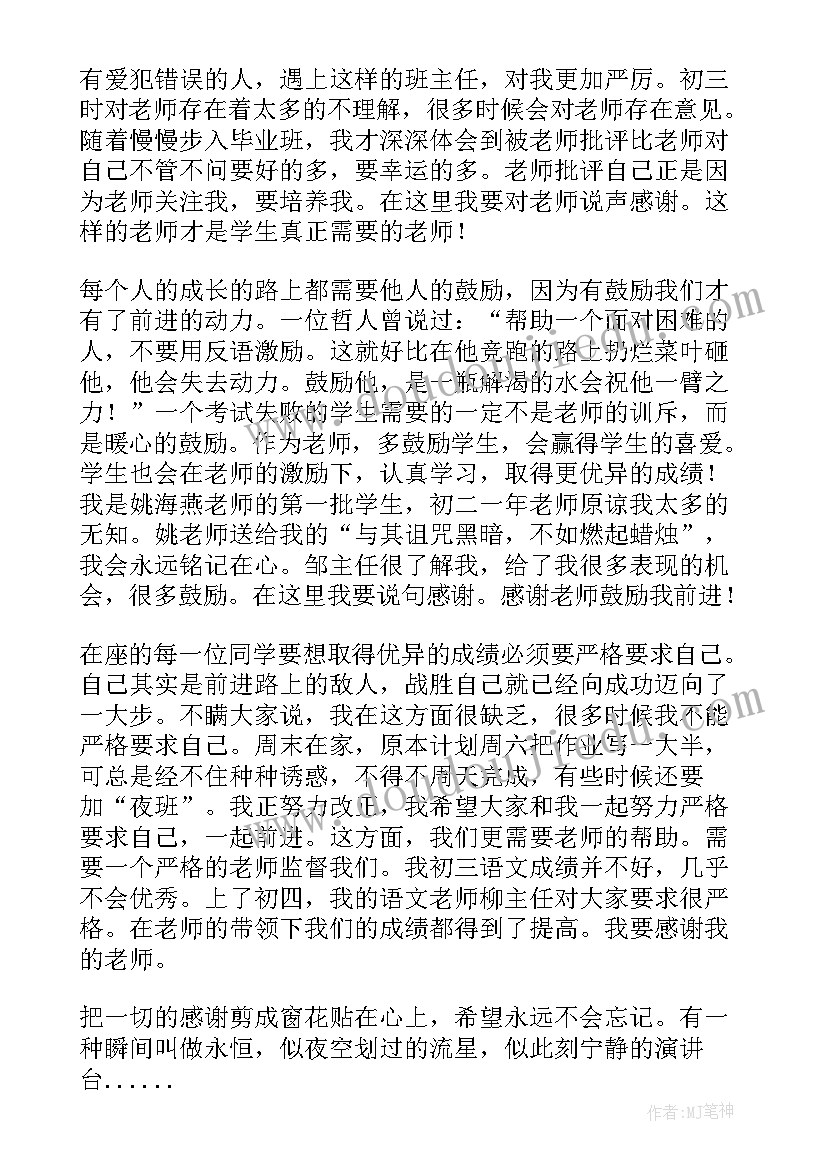 最新我爱我的老师二年级演讲稿 我爱我的老师演讲稿(实用5篇)