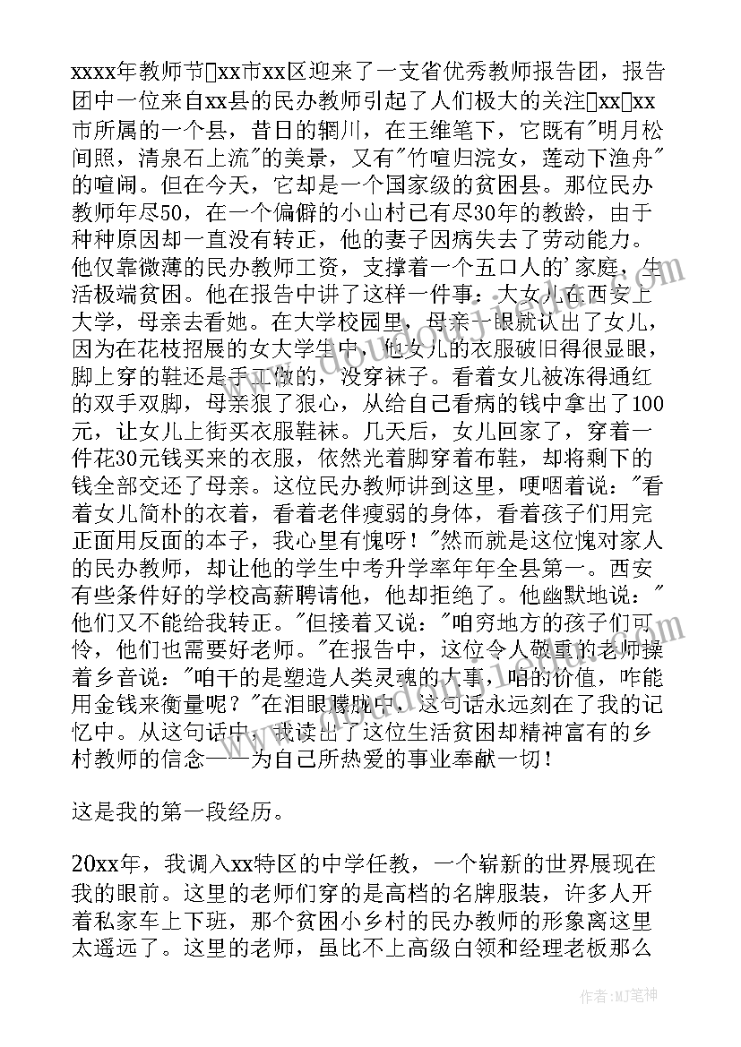 最新我爱我的老师二年级演讲稿 我爱我的老师演讲稿(实用5篇)