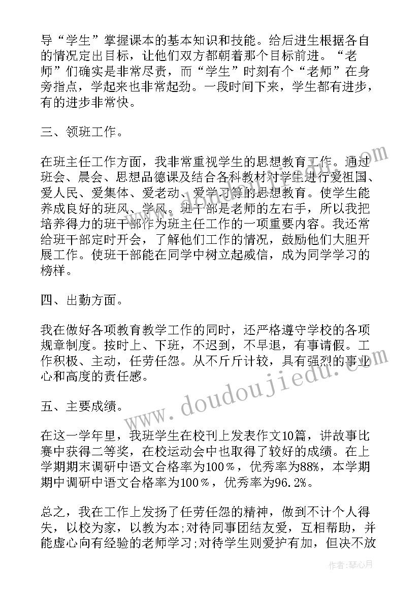 最新小学英语教师年度考核表个人总结(实用10篇)