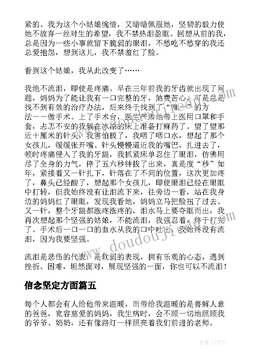 2023年信念坚定方面 围绕征兵心得体会(大全7篇)