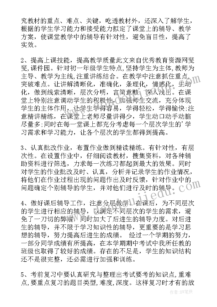 2023年七年级数学教学工作总结人教版 七年级数学教学工作总结(通用9篇)