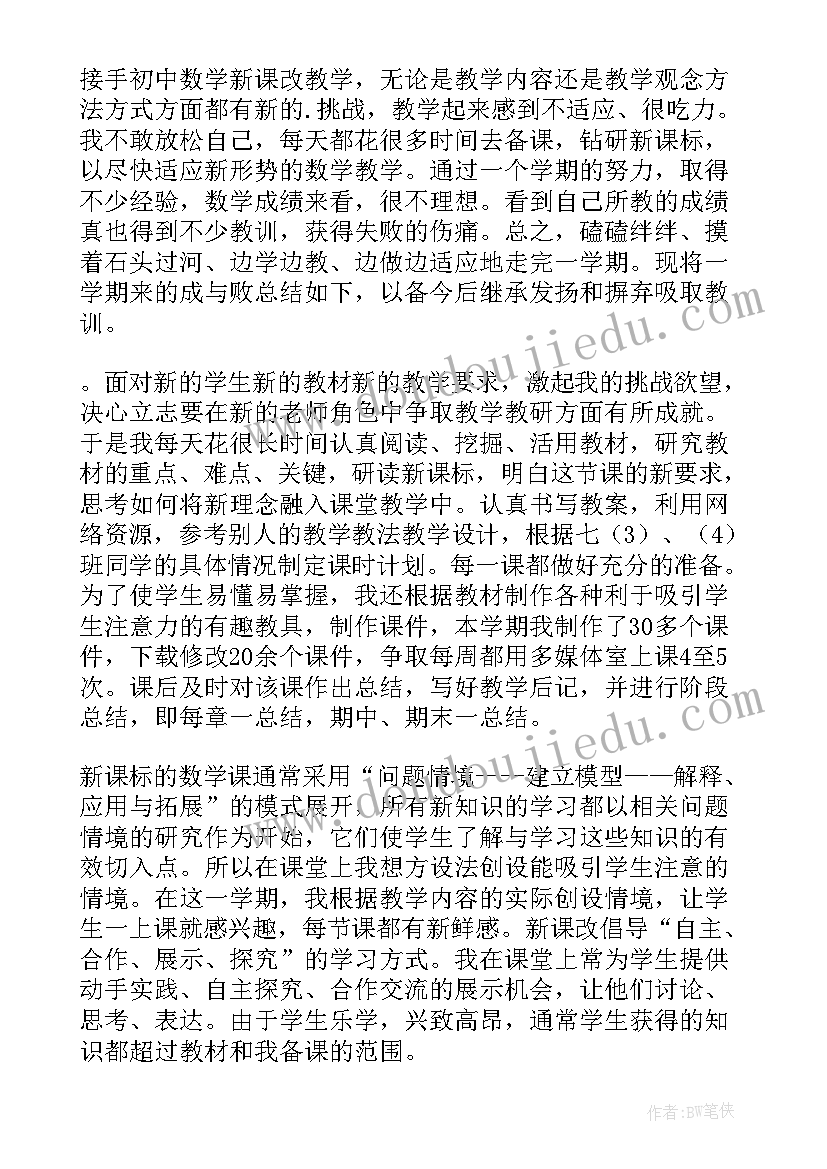 2023年七年级数学教学工作总结人教版 七年级数学教学工作总结(通用9篇)