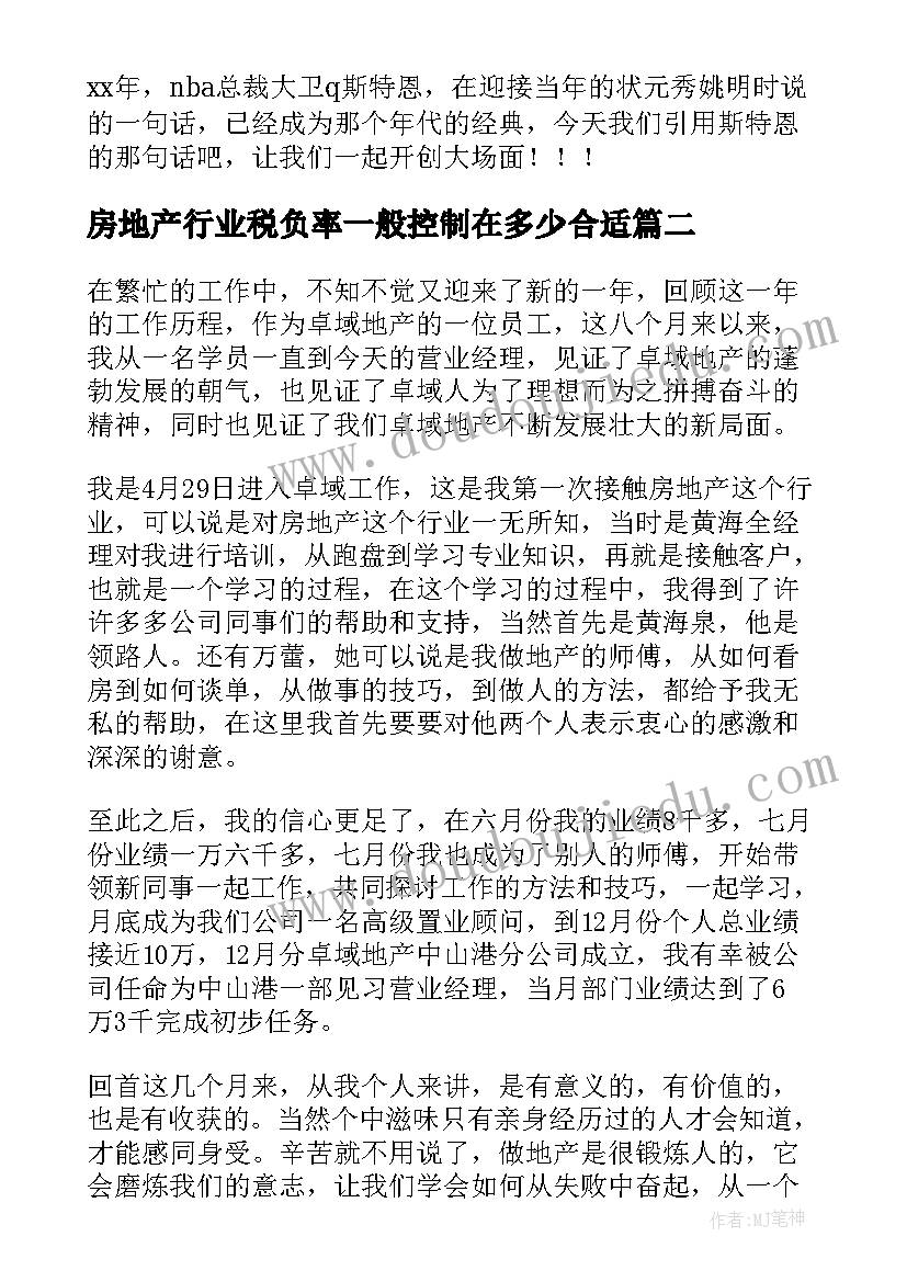 2023年房地产行业税负率一般控制在多少合适 房地产行业经理总结(汇总9篇)