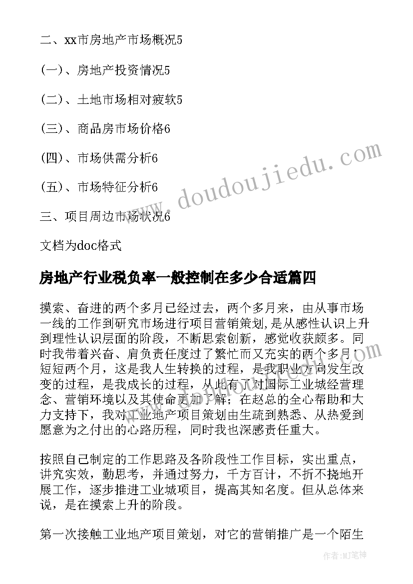 2023年房地产行业税负率一般控制在多少合适 房地产行业经理总结(汇总9篇)