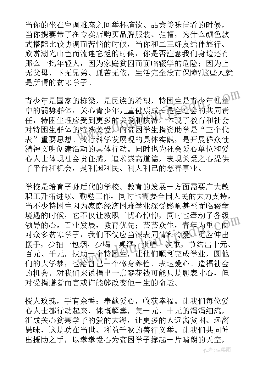 最新爱心捐助活动倡议书 爱心捐款治病倡议书参考(大全5篇)