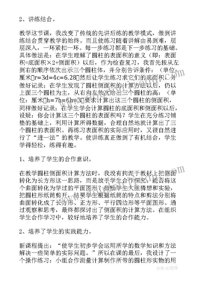 圆柱的表面积教学反思(实用8篇)