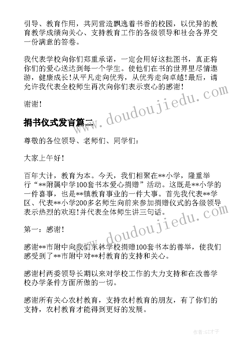 捐书仪式发言 捐书仪式学校领导讲话稿(大全5篇)