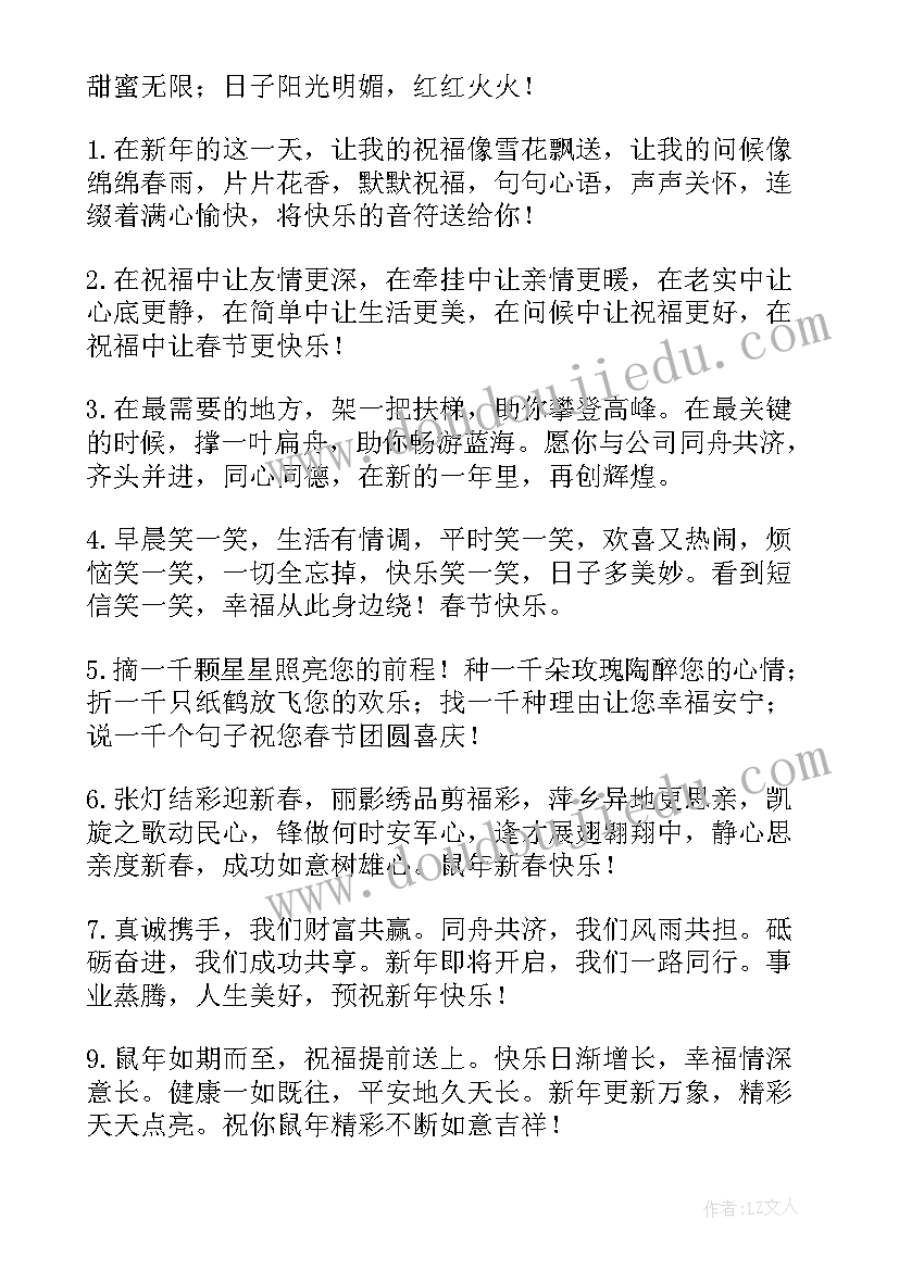 最新给战友的新年快乐祝福短信(优秀10篇)