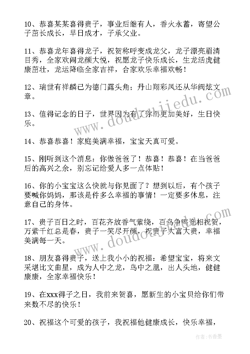 宝宝满月酒红包祝福语 宝宝满月的温暖红包祝福语(优秀5篇)