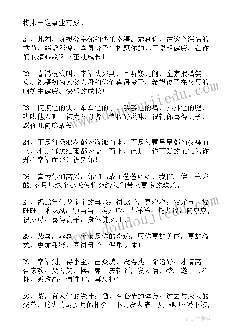 宝宝满月酒红包祝福语 宝宝满月的温暖红包祝福语(优秀5篇)