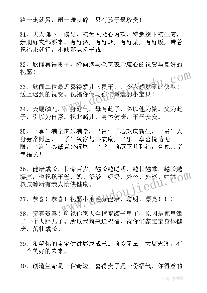 宝宝满月酒红包祝福语 宝宝满月的温暖红包祝福语(优秀5篇)