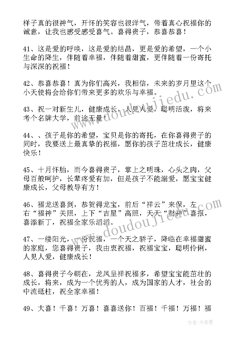 宝宝满月酒红包祝福语 宝宝满月的温暖红包祝福语(优秀5篇)