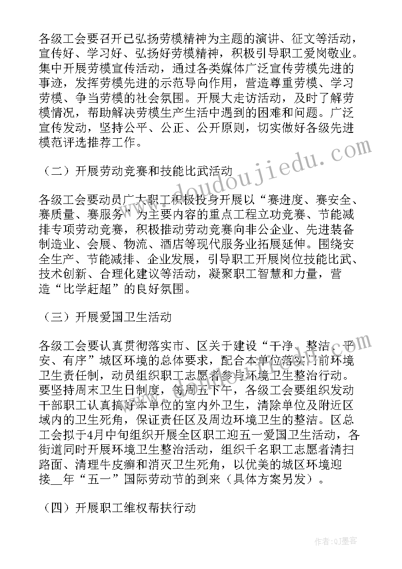 最新五一劳动节创意活动方案大学生(精选5篇)