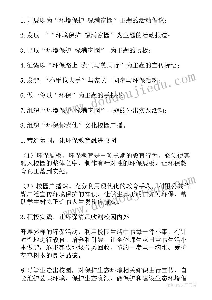 2023年环保教育实践活动总结与反思(精选7篇)