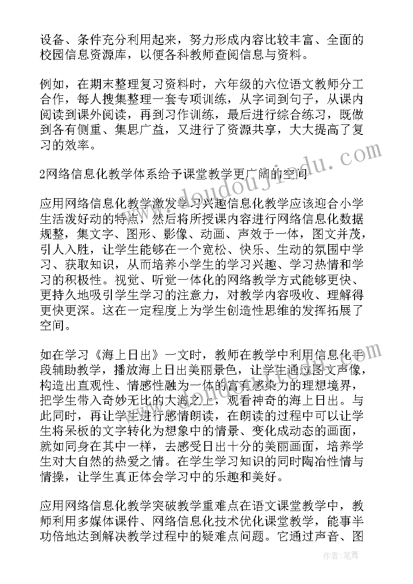 小学语文老师论文题目有哪些(实用5篇)