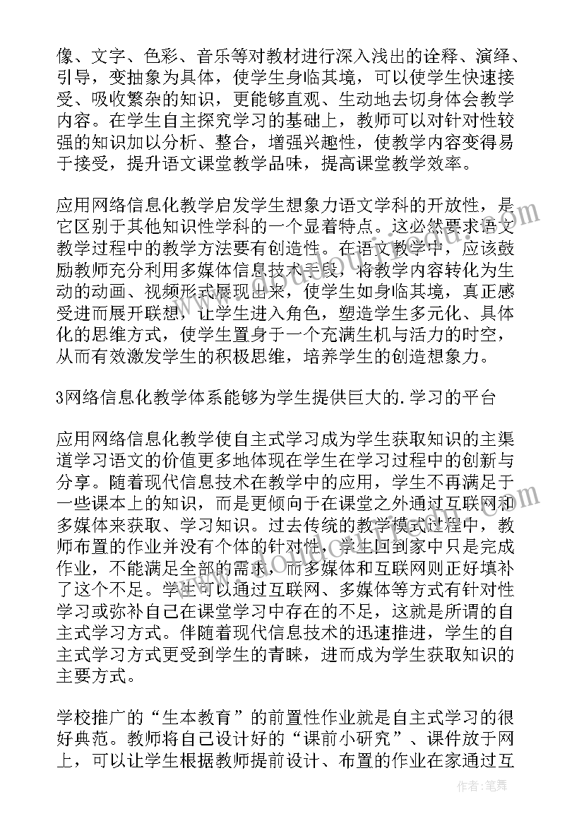 小学语文老师论文题目有哪些(实用5篇)