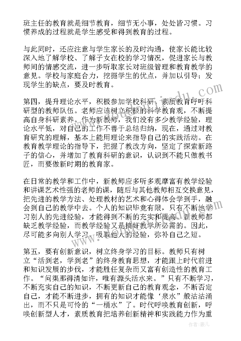 最新新教师总结(汇总6篇)