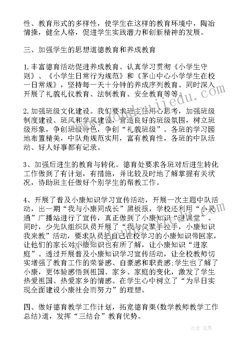 学校德育工作交流材料 学校教师德育工作总结(汇总9篇)