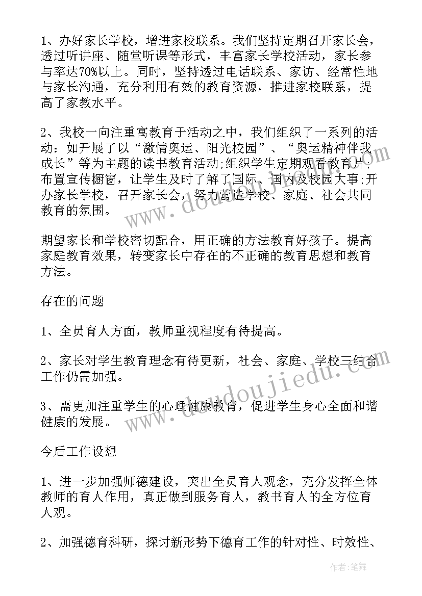 学校德育工作交流材料 学校教师德育工作总结(汇总9篇)